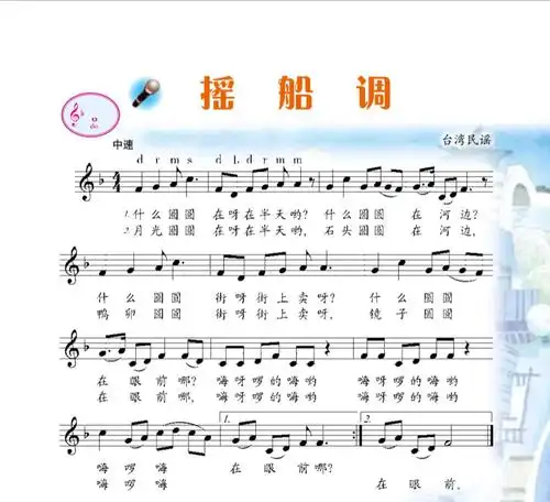 三年级歌曲《摇船调》