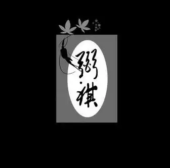 网站备案 品牌信息 商标信息 专利信息 软件著作权信息 商标名称:弼祺