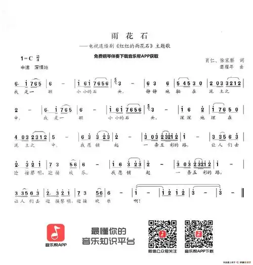 雨花石_简谱_搜谱网