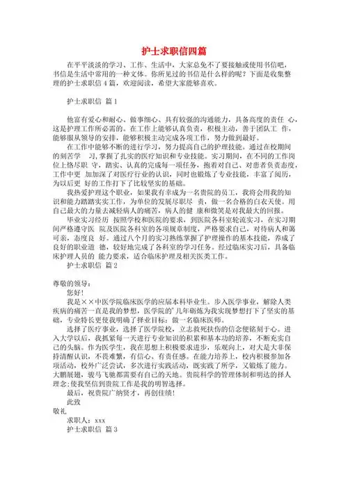 护士求职信四篇1