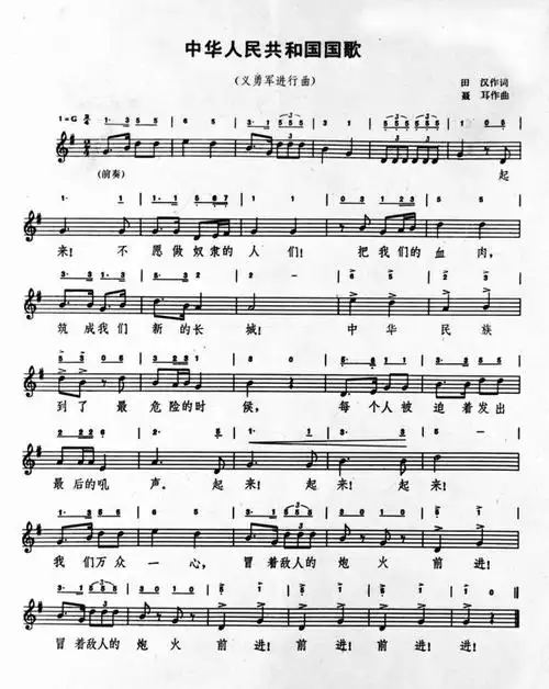 历史今天:《义勇军进行曲》正式被定为国歌