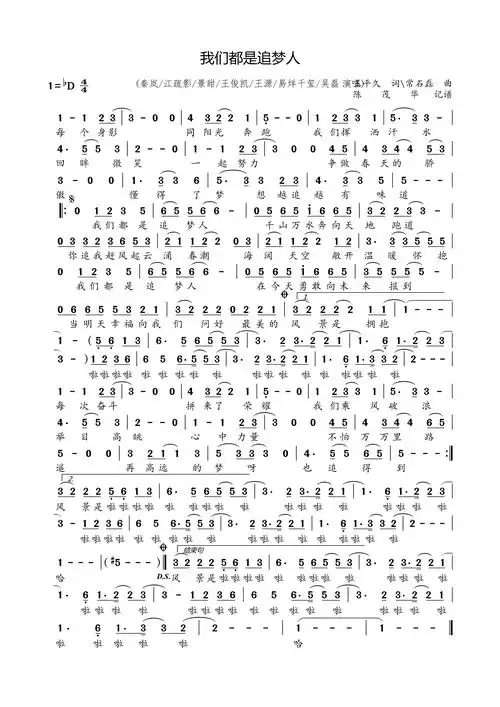 我们都是追梦人