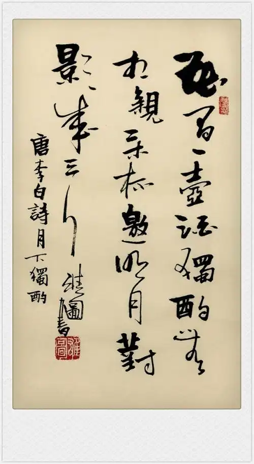 中秋节～醉美古诗词书法欣赏