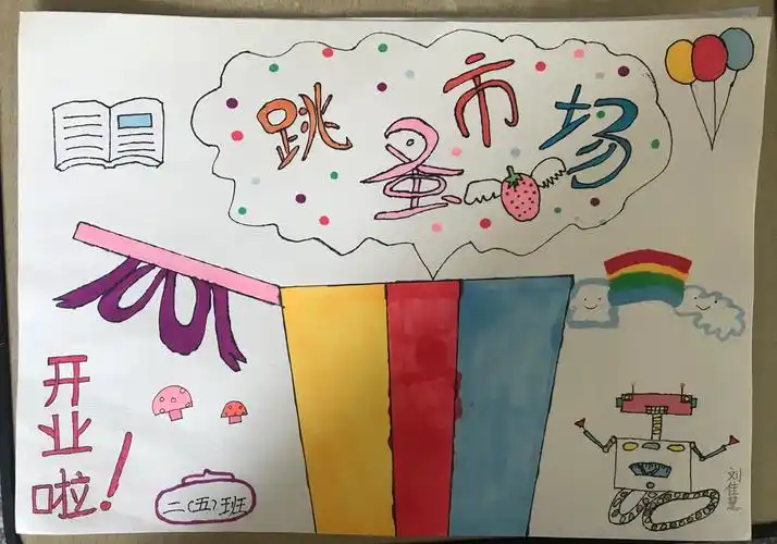 跳蚤市场海报征集