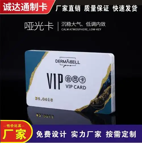 哑面卡pvc会员卡磨砂感应储值校园卡刮刮密码mi芯片磁条门禁卡