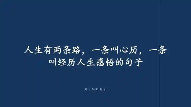 感悟人生的句子 励志,关于自己人生经历的句子.