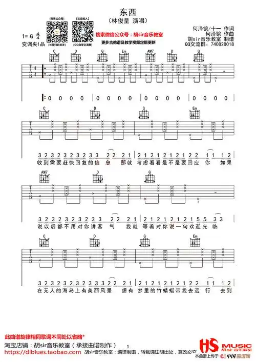 东西- 吉他谱 - 歌谱简谱大全