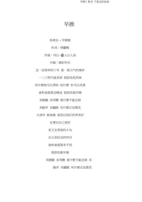 早操歌词不能说的秘密