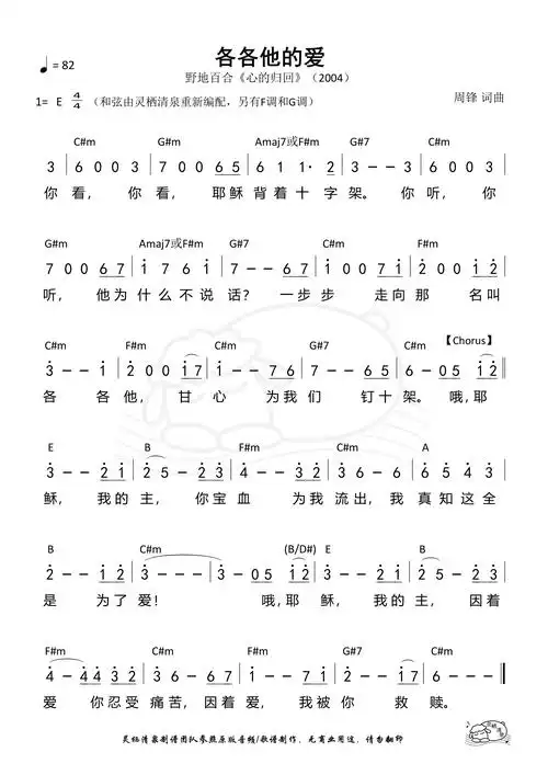 第1140首 - 各各他的爱(e调)和弦简谱_简谱_乐谱吧