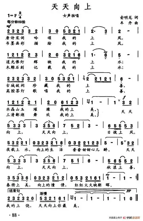 天天向上俞明龙词车丹曲