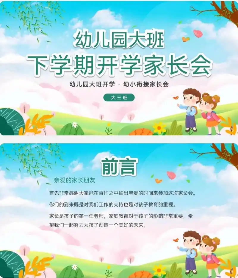 93大班春季家长会ppt77发言稿93编辑.