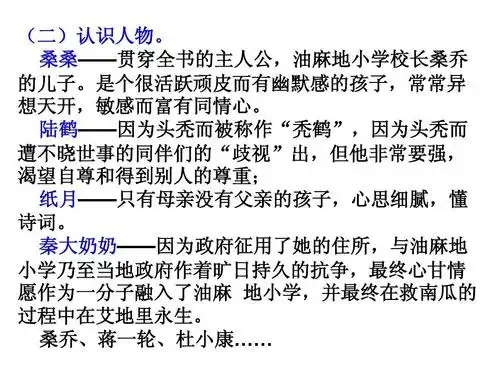 四年级《草房子》导读课课件