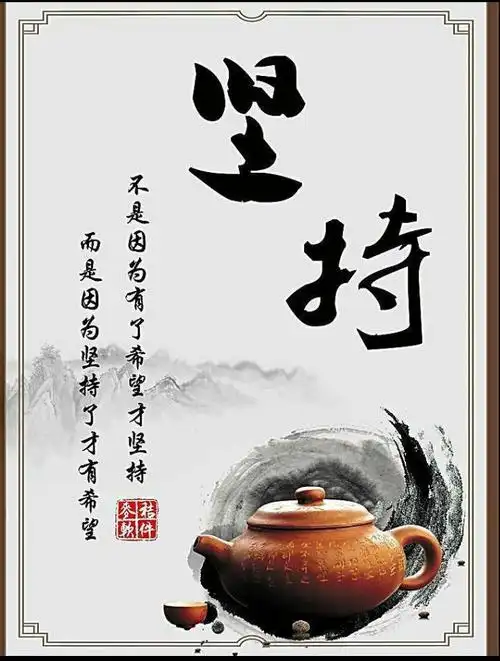 坚持到底,就会有光明,坚持让我更出彩.