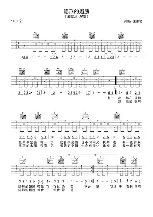 张韶涵隐形的翅膀吉他谱c调吉他弹唱谱简单入门版