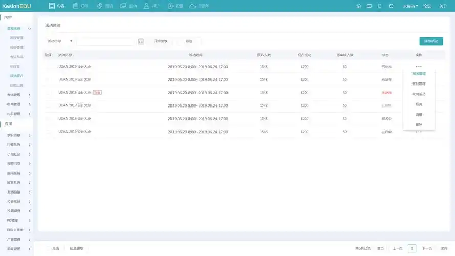 更新预告新增活动管理模块助力营销多样化