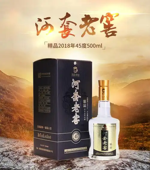 45°度河套老窖精品500ml*2浓香型白酒【价格 品牌 图片 评论】-酒仙