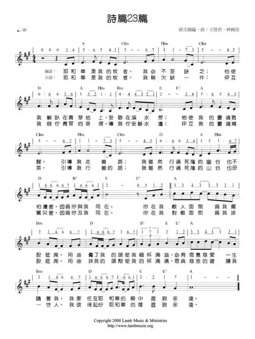 歌谱 > 正文诗篇23篇 原版谱简谱