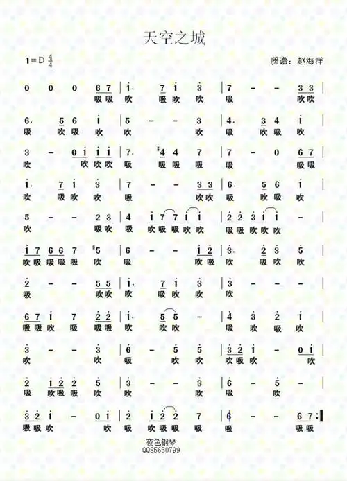 学天空之城口琴10孔c调