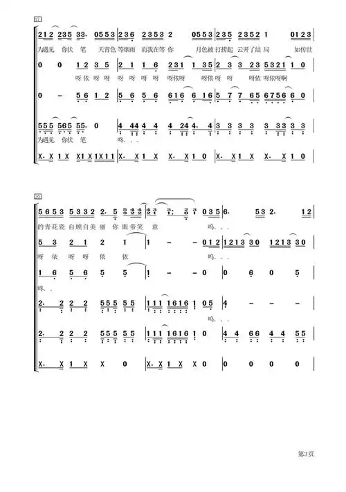 青花瓷合唱谱厦门六中