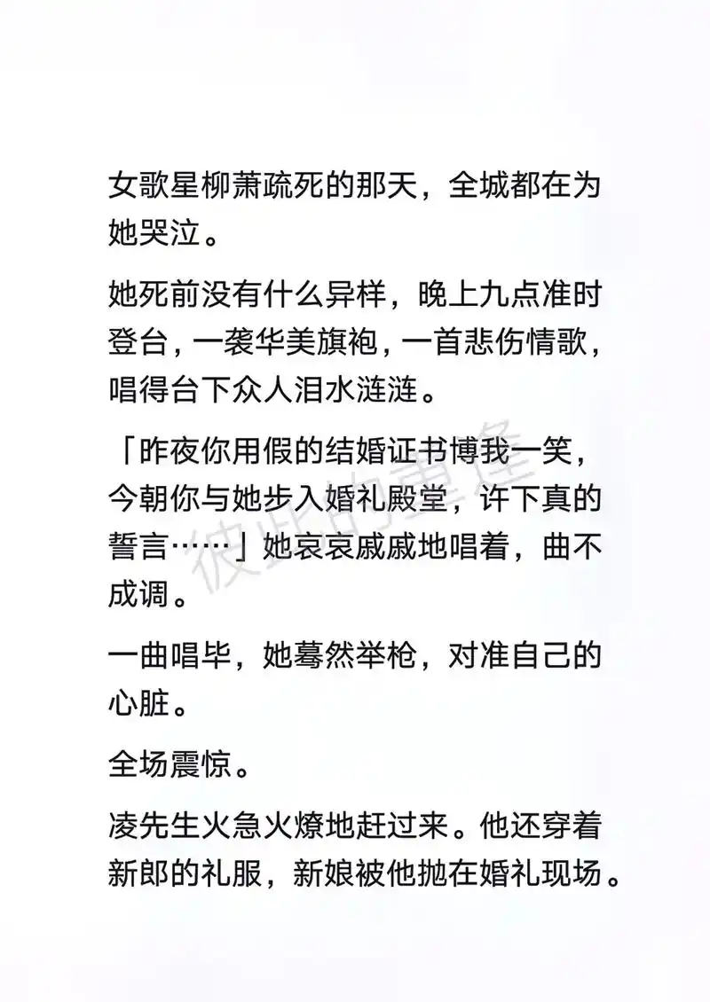 【彼此的重逢】女歌星柳萧疏死的那天,全城都在为她哭泣.