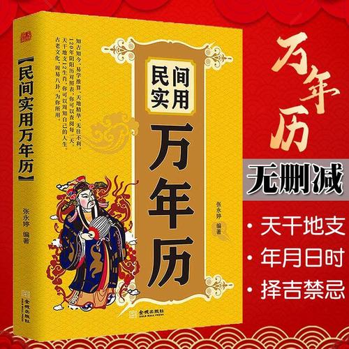 民间实用万年历正版原版2021新版老黄历黄道吉日节日起名