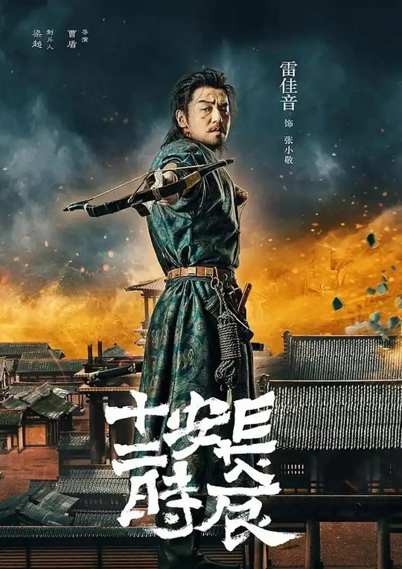 《长安的荔枝》电视剧版官宣,主演雷佳音,导演曹盾.