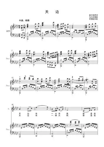 艺考高考声乐钢琴五线谱正谱乐谱高清 调 a 降 天边