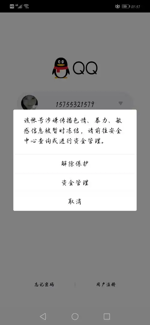 qq无缘无故被封了7天