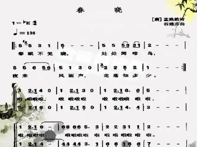 歌曲春晓课件