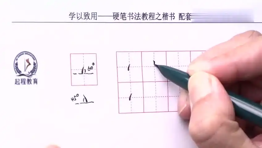 好看视频-楷书基本笔画9:竖点 服务升级 3楷书基本笔画 竖撇的写法