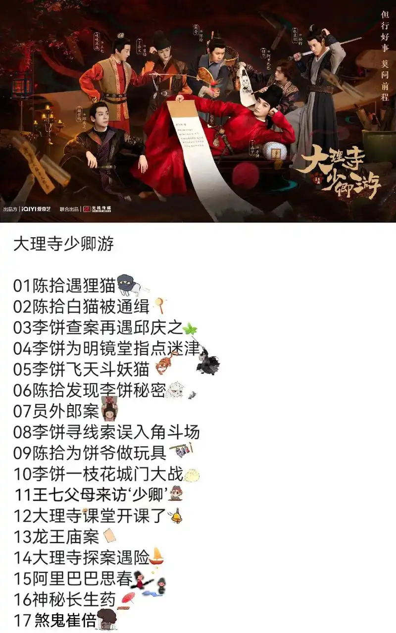 大理寺少卿游(分集剧情)改编自大理寺日志服化道还原1:1 - 抖音