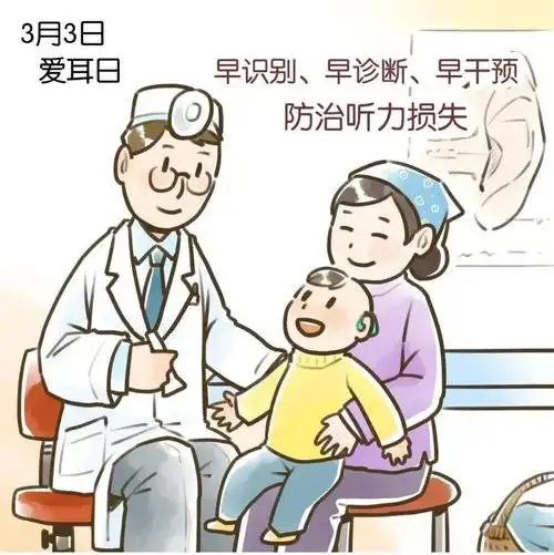 3月3日爱耳日到西安市中医医院做听力筛查,预约前15位免费哦