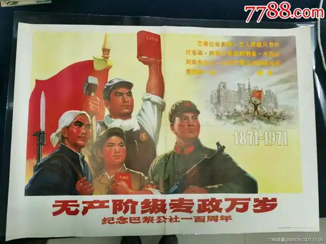 无产阶级专政万岁