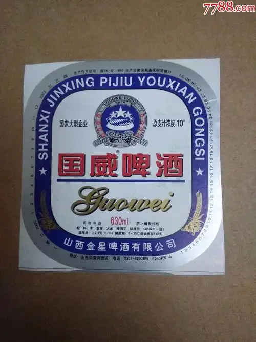 国威啤酒---10度---630ml