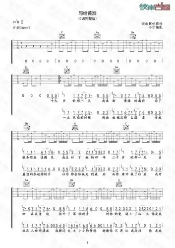 解忧邵帅写给黄淮c调完整版3集曲目吉他谱