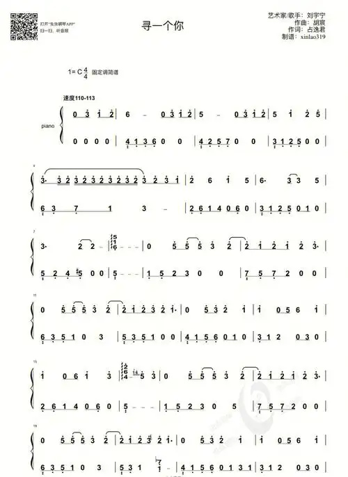 寻得一个你#钢琴  #简谱  #乐谱分享  #刘宇宁  #苍兰诀