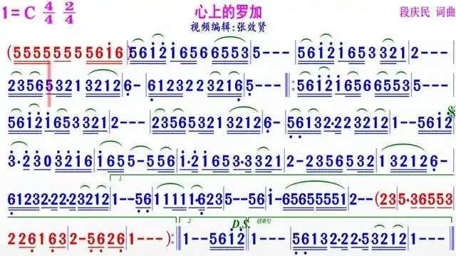 纯音乐心上的罗加的彩色动态简谱