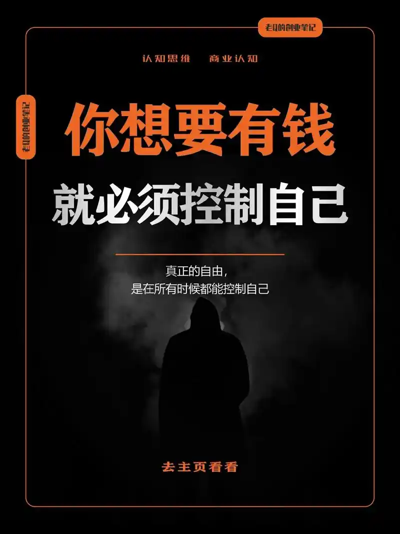 真正的自由,是在所有时候都能控制自己.#认知思维 #强者思维 - 抖音