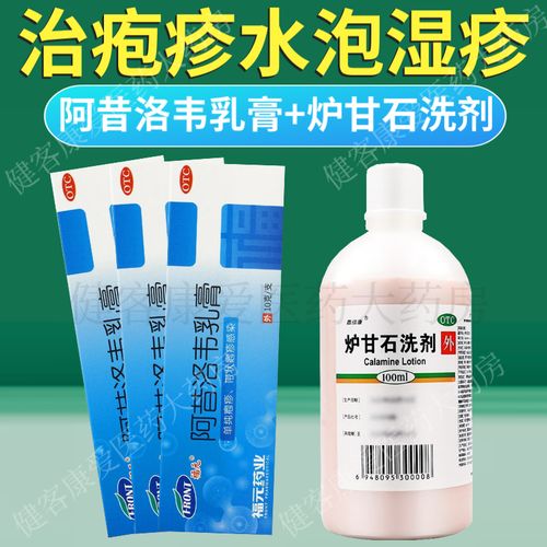 带状疱疹药膏 嘴角疱疹外用抗病毒啊西络韦软膏 3盒阿昔洛韦乳膏和1瓶