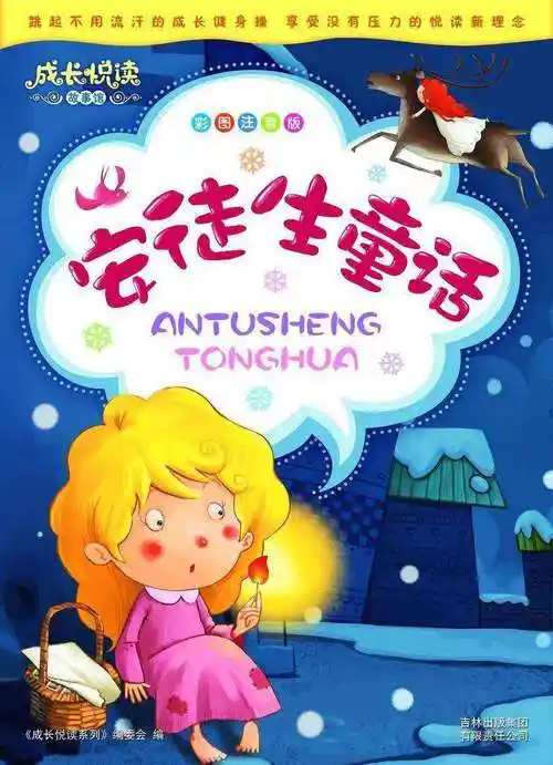 安徒生童话电子书