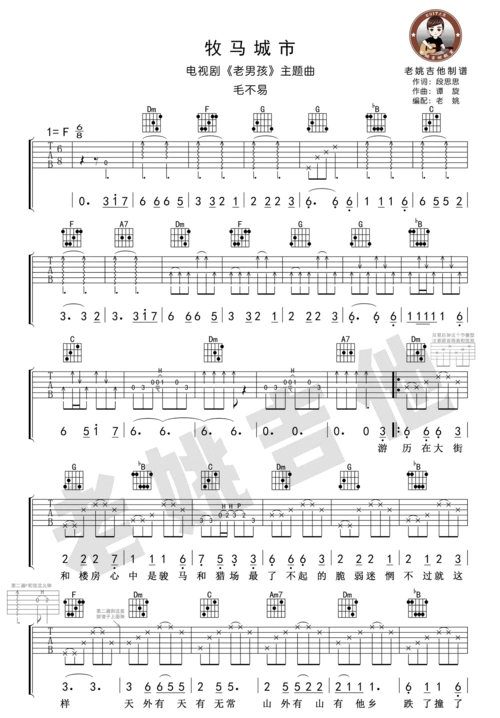 牧马城市吉他谱_毛不易_图片谱完整版