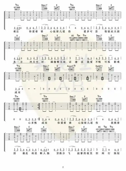 燕无歇吉他谱(图片谱,弹唱)_是七叔呢_燕无歇02.jpg
