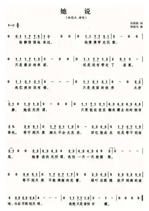 2019流行歌曲简谱100首