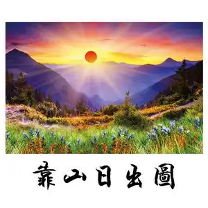 山水如画9070淘宝大海上日出红太阳山水装饰挂画风景日出东方旭日