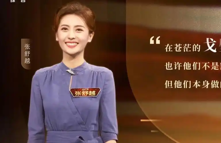 今年春晚主持大换血张舒越专业能力让大家对她刮目相看