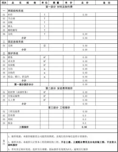 网架工程报价单