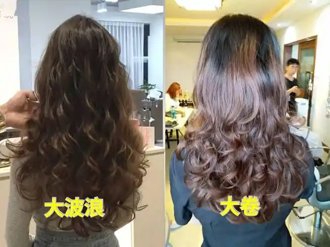 大卷和大波浪有啥区别?