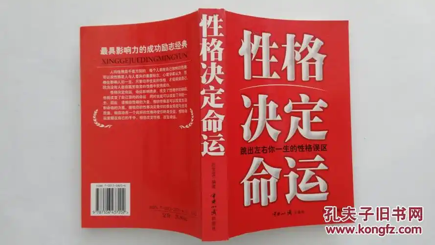 性格决定命运