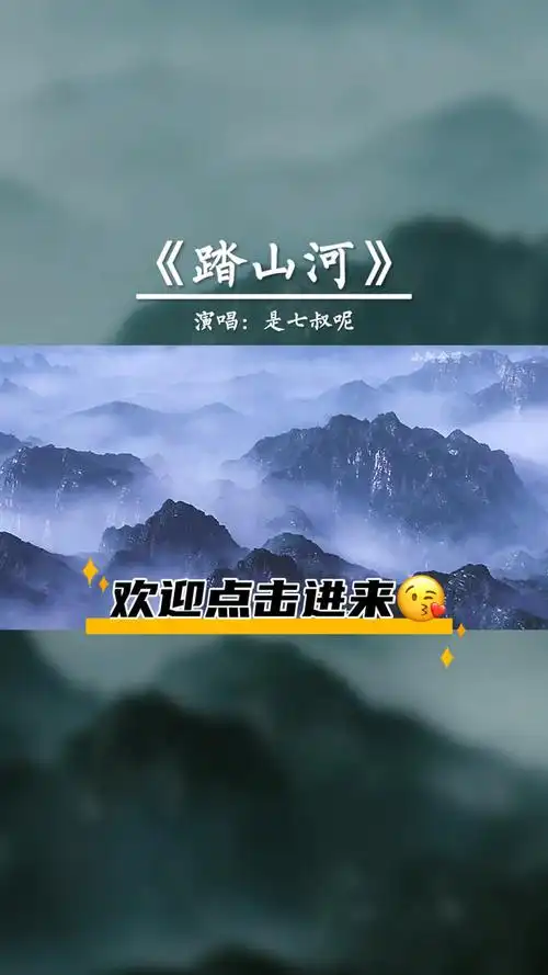 踏山河古风好听歌曲