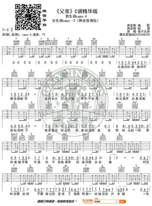 《父亲》吉他谱c调精华版 裤子兄弟第1张